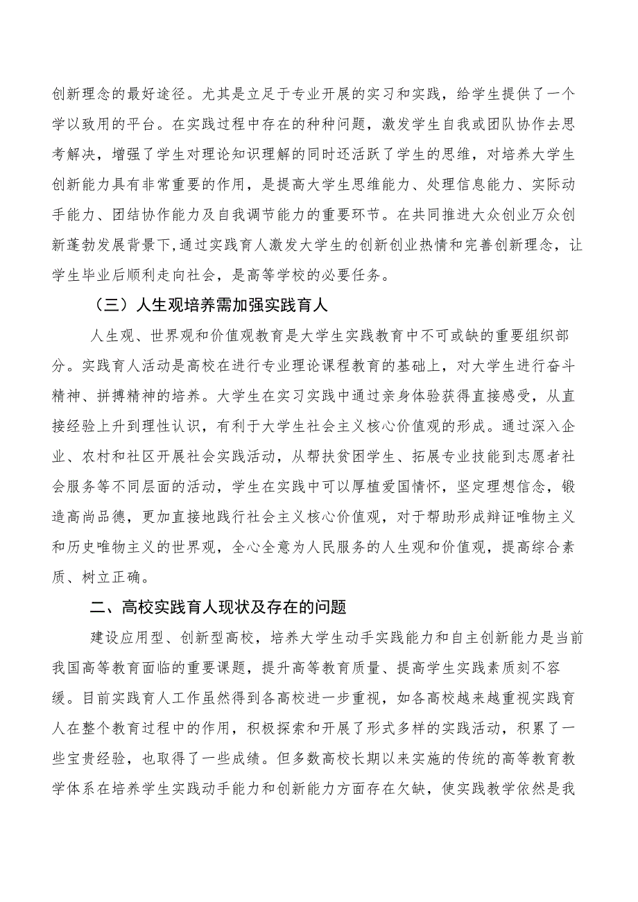 高等学校实践育人存在的问题及对策探究.docx_第2页