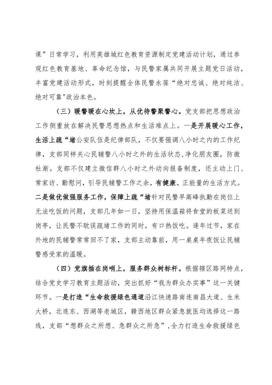 某市交管局党委党建典型案例材料.docx_第2页