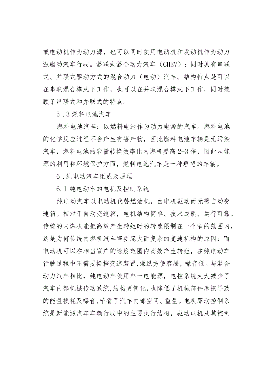 电动汽车技术分析.docx_第3页