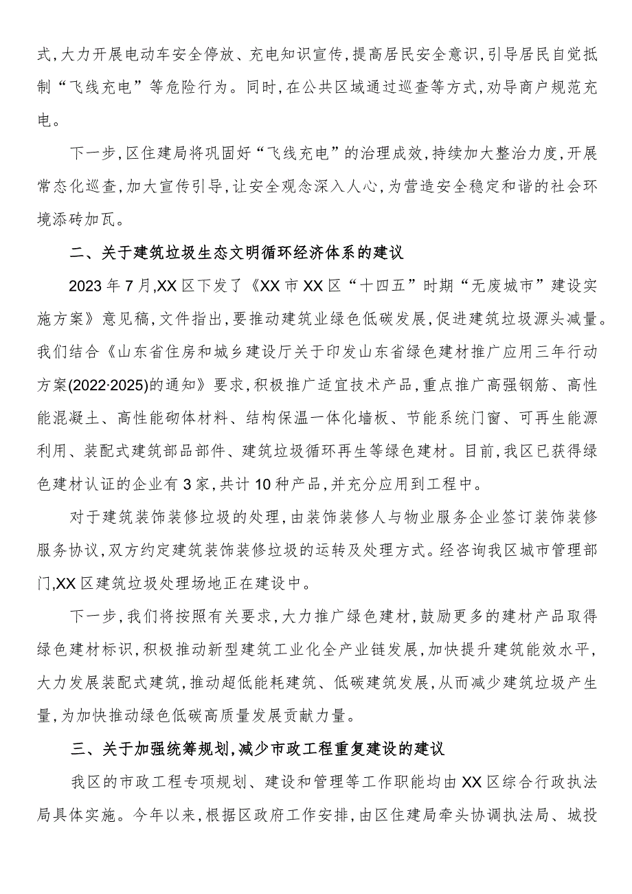 区住建局2023年人大建议办理情况工作总结.docx_第3页