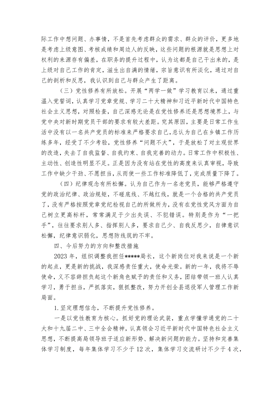 校长2023年民主生活会个人对照检查材料.docx_第3页