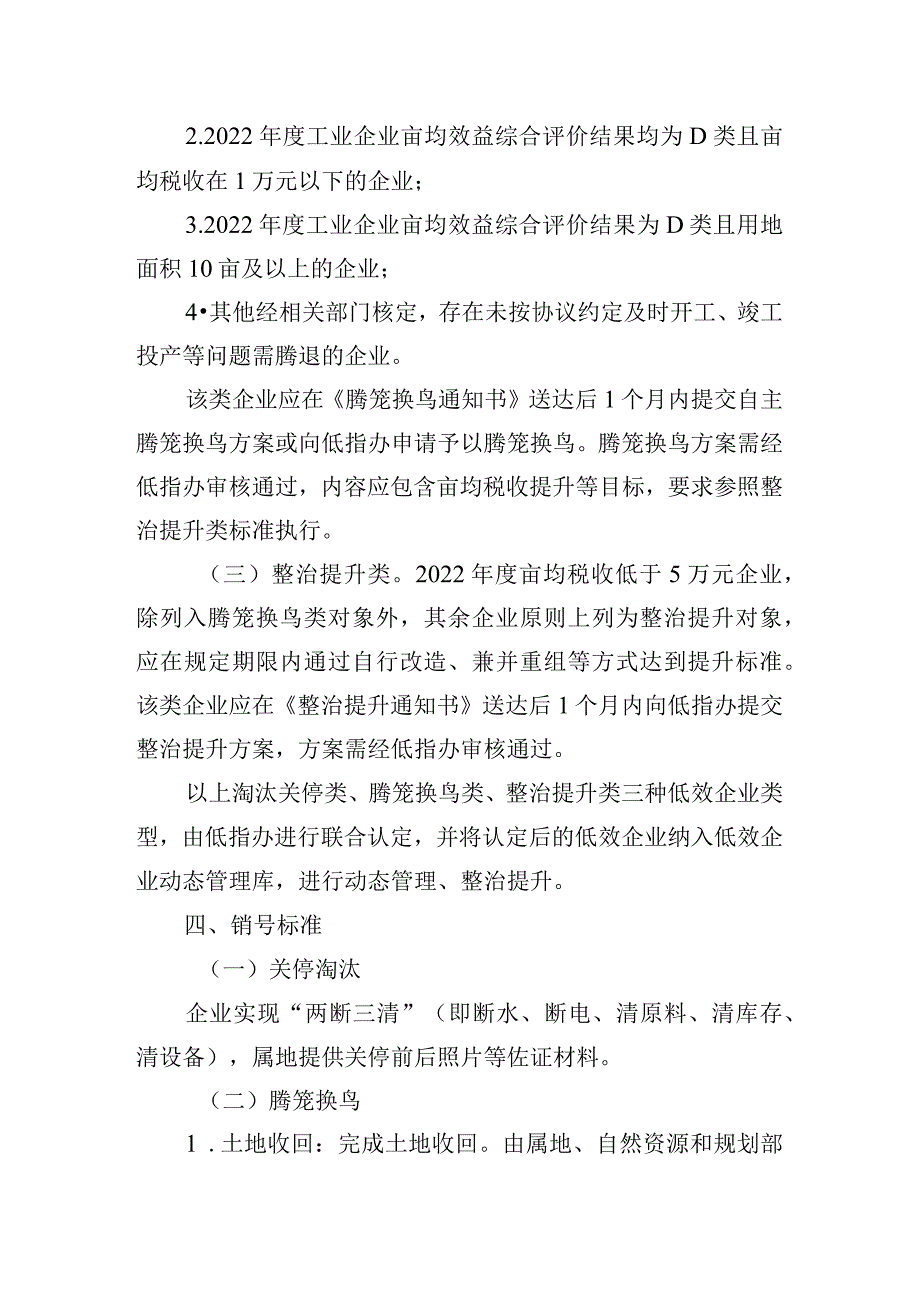 莲都区2023年新一轮制造业“腾笼换鸟”暨低效工业企业整治提升工作方案.docx_第3页