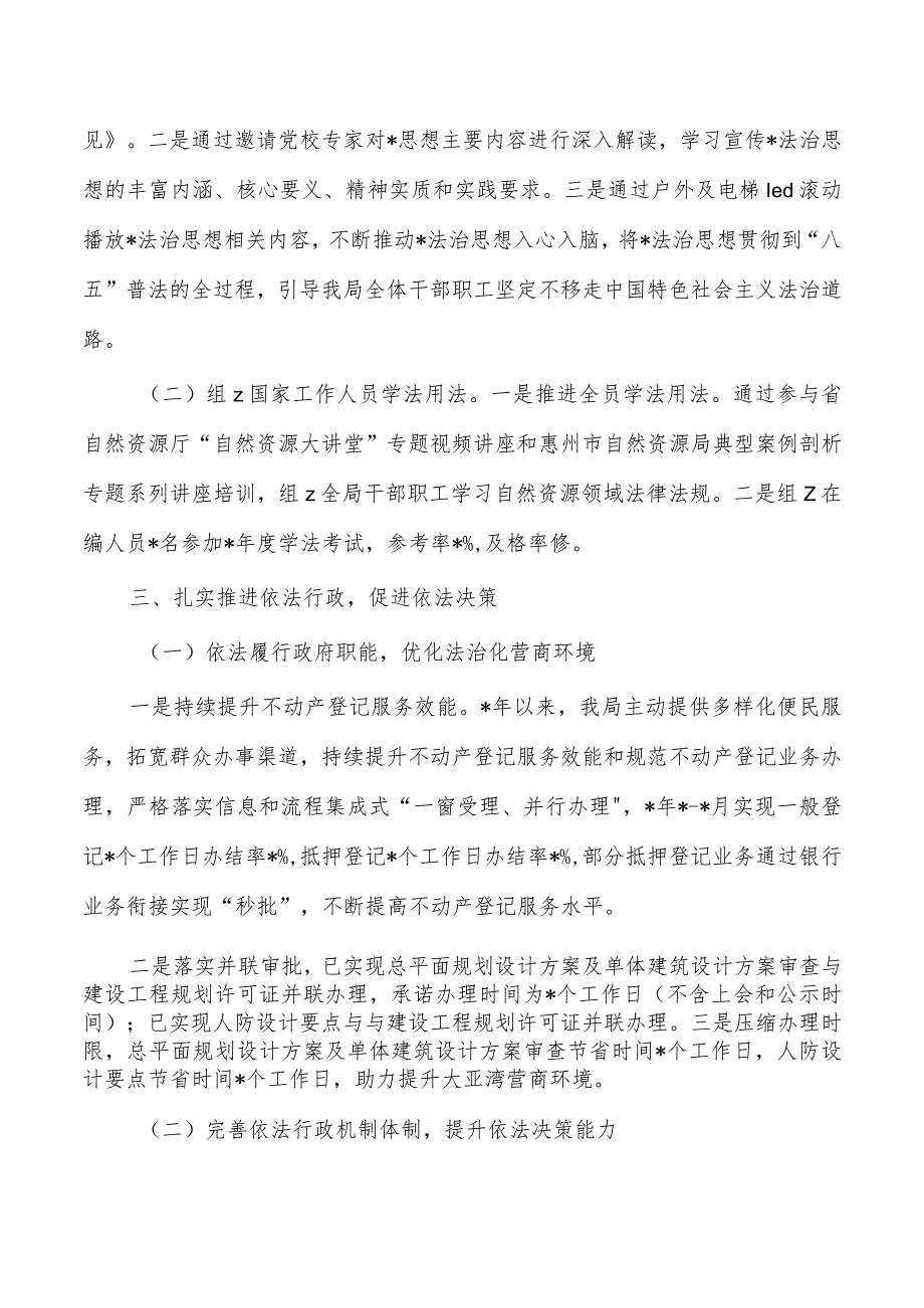 自然资源2023年度谁执法谁普法总结.docx_第2页