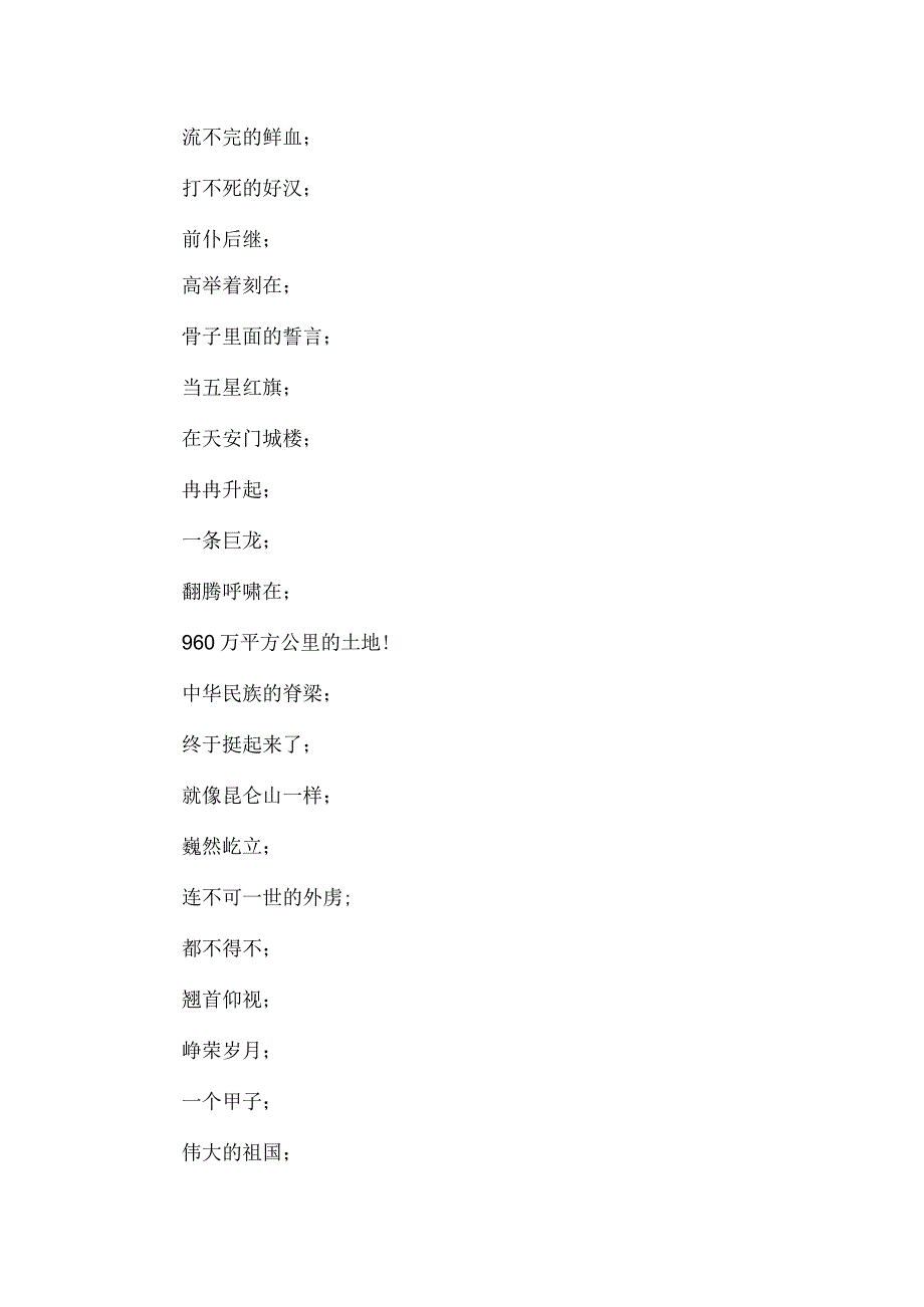 国庆节的小诗.docx_第2页