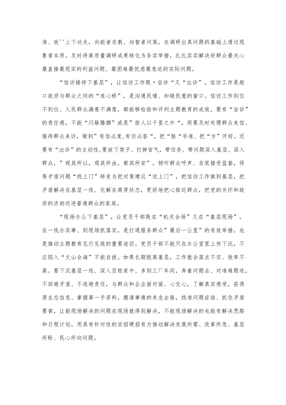 2023年“四下基层”专题党课心得讲稿发言稿【四篇】汇编供参考.docx_第3页