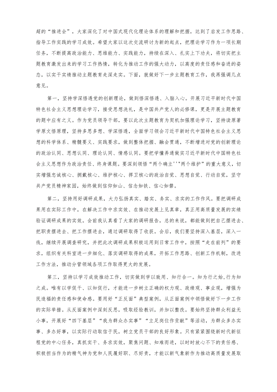 （3篇）2023年在11月份理论中心组学习专题交流研讨会上的主持讲话稿.docx_第2页