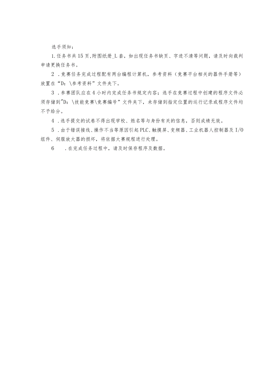 GZ019 机电一体化技术赛题第3套-2023年全国职业院校技能大赛赛项赛题.docx_第2页