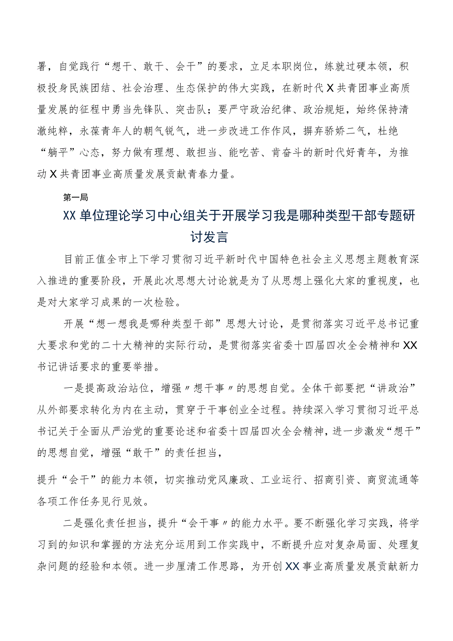 （八篇）2023年度想一想我是哪种类型干部研讨交流发言提纲、心得体会.docx_第2页