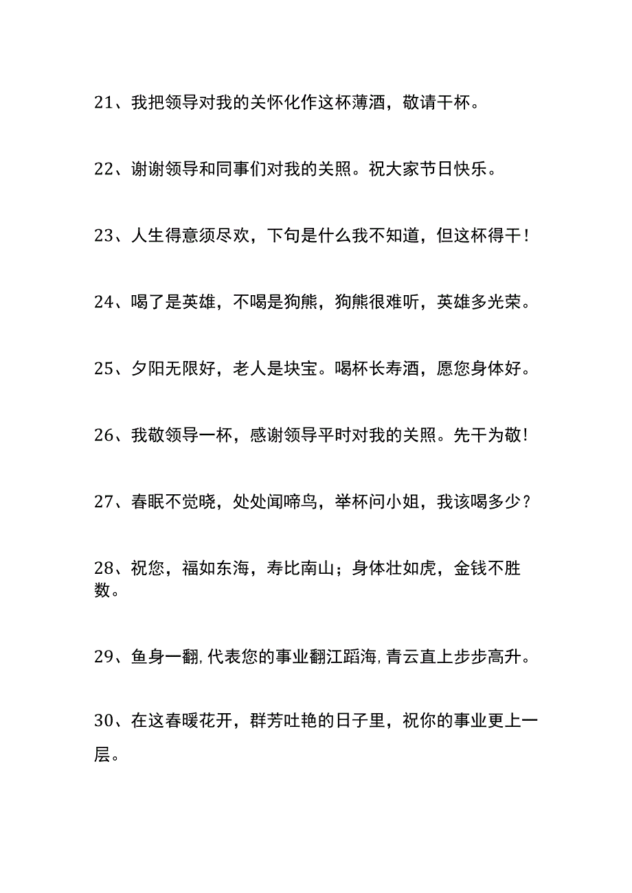 给老板敬酒词模板.docx_第3页