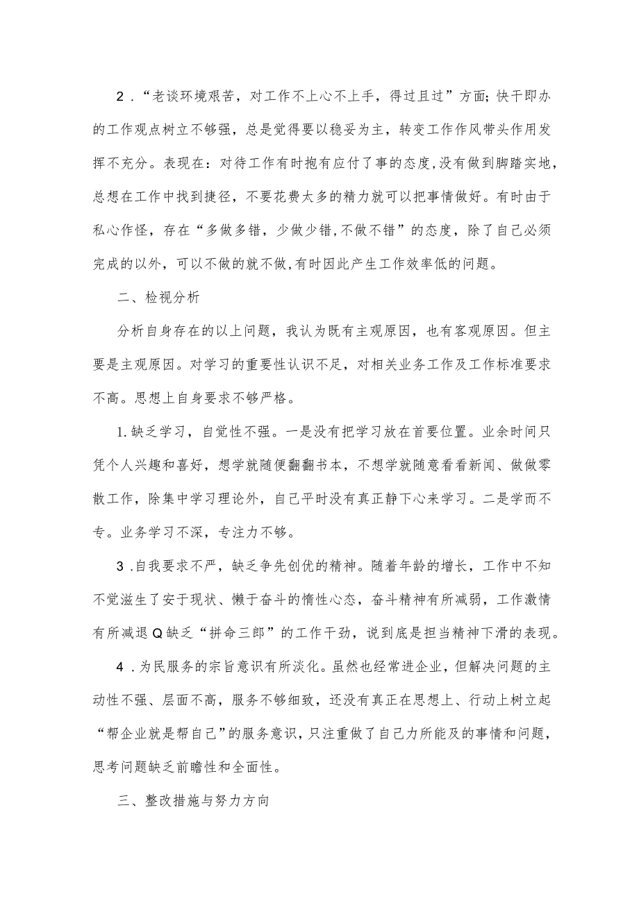 2023年国企纪检干部关于“想一想我是哪种类型干部”思想大讨论研讨发言材料【两篇文】.docx_第3页