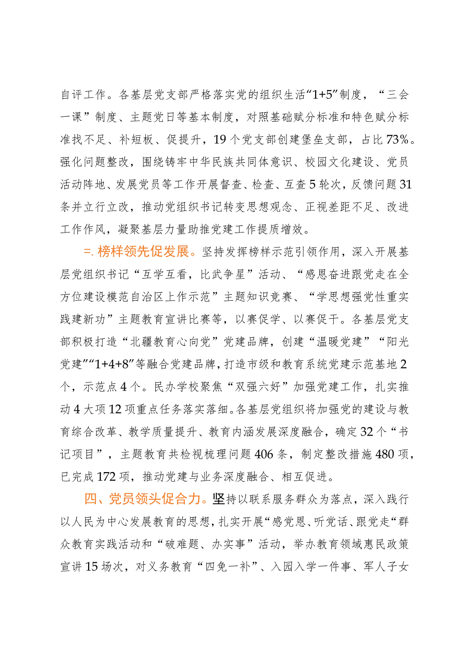 市教育工委在“模范”支部创建工作座谈会上的交流发言.docx_第2页