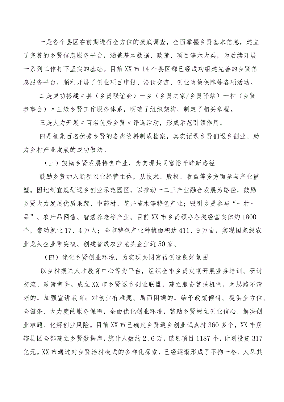 乡贤治村情况调研报告.docx_第2页