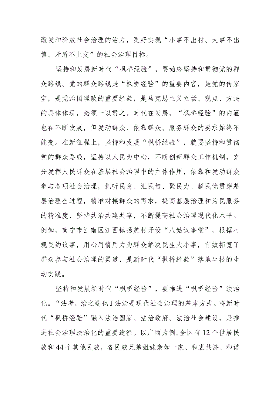 研讨发言：弘扬新时代“枫桥经验”为基层治理赋能增效+在党组理论学习中心组践行新时代“枫桥经验”专题研讨会上的发言.docx_第3页