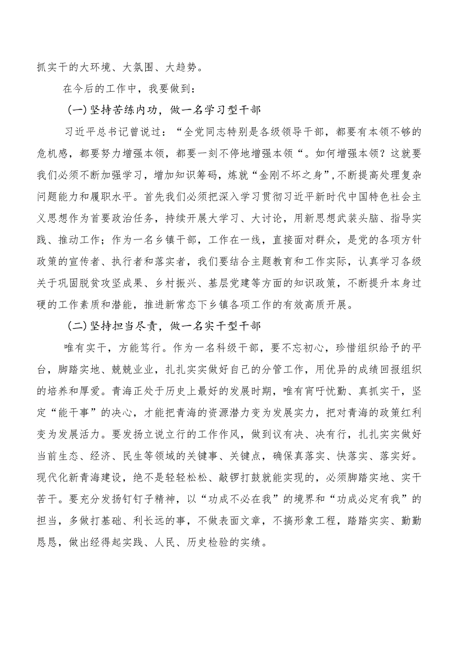 2023年深入学习想一想我是哪种类型干部交流研讨材料.docx_第2页