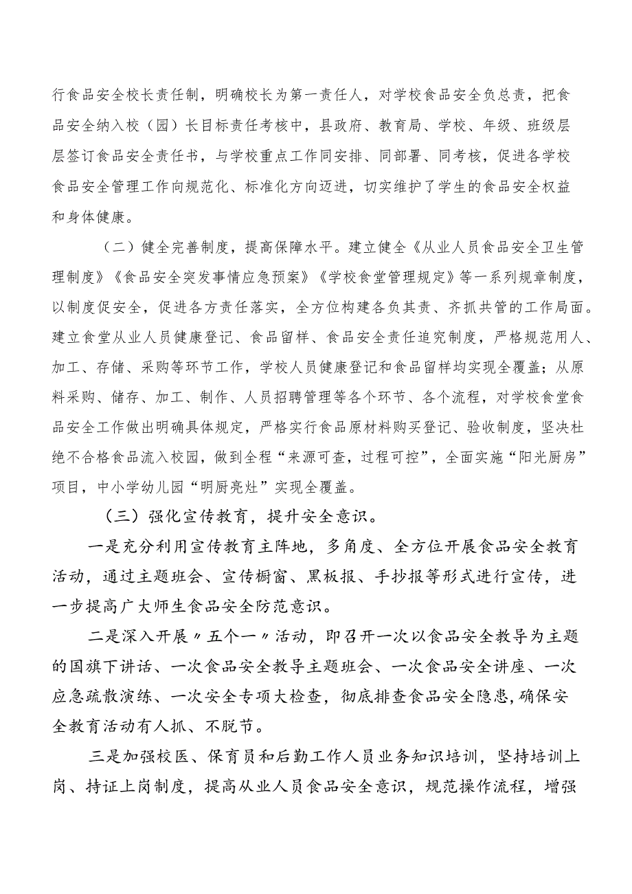 关于全县校园（幼儿园）食品安全工作情况的调研报告.docx_第2页