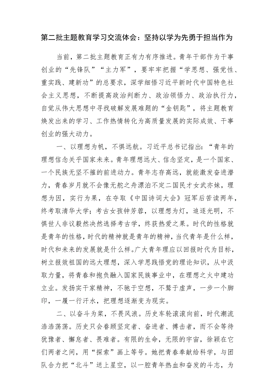 2023年12月“学思想、强党性、重实践、建新功”第二批主题学习心得体会7篇.docx_第2页