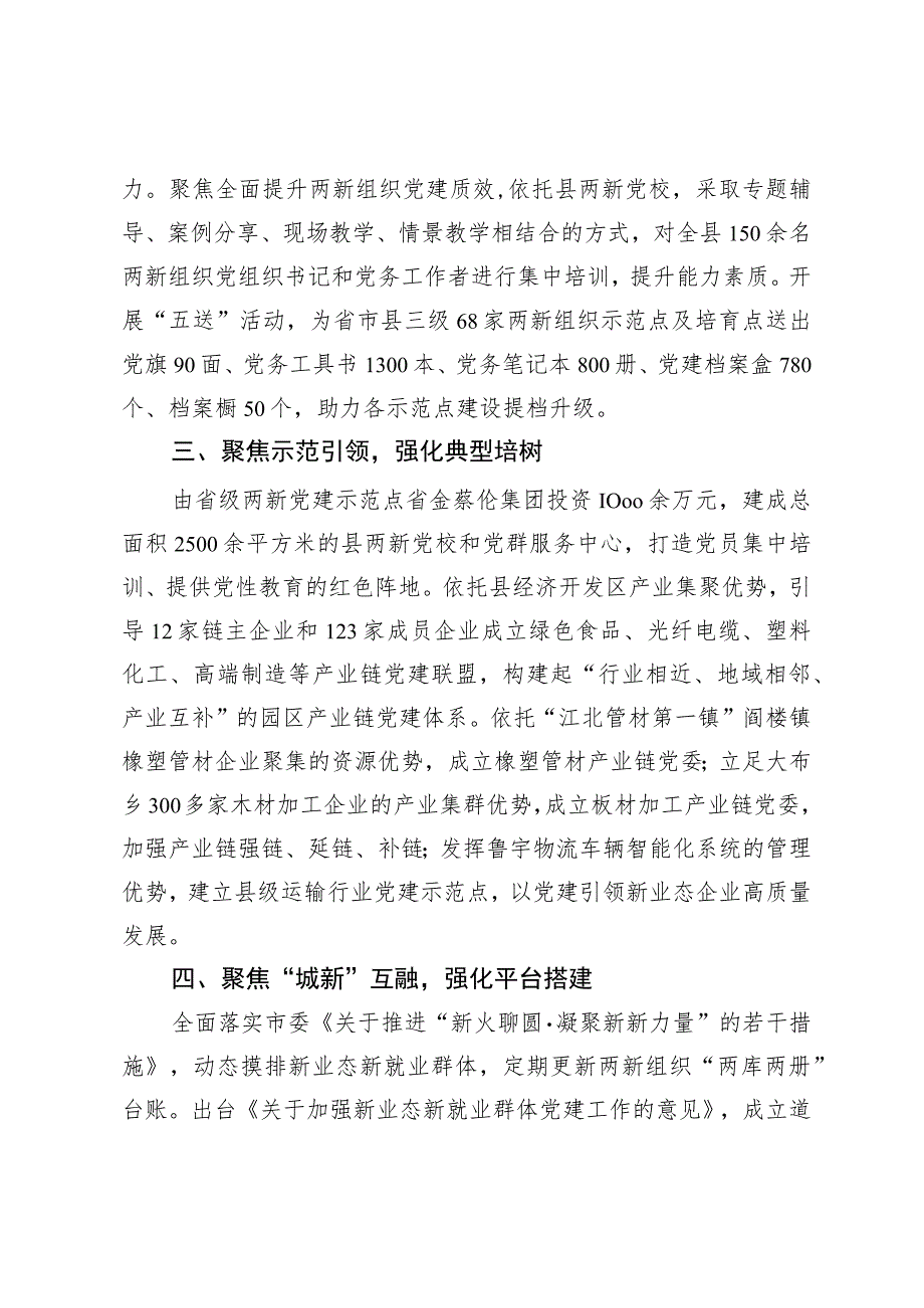 县委在市两新组织党建座谈会上的交流发言.docx_第2页