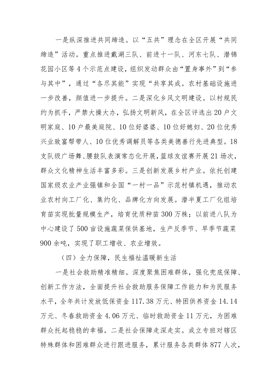 某某管理区2023-2024年度工作总结及下一年工作计划.docx_第3页