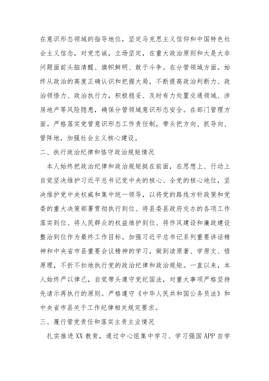 某县长2022年述学述职述廉述法报告材料.docx_第2页