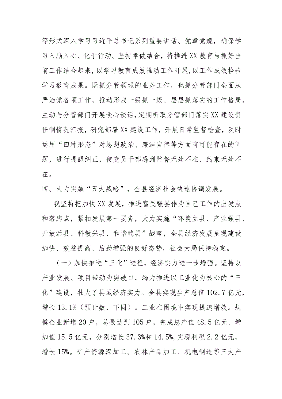 某县长2022年述学述职述廉述法报告材料.docx_第3页