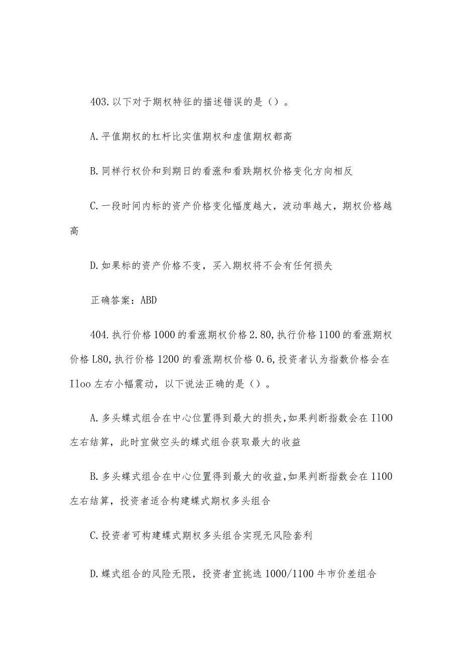 中金所杯全国大学生金融知识大赛题库及答案（多选题第401-500题）.docx_第2页