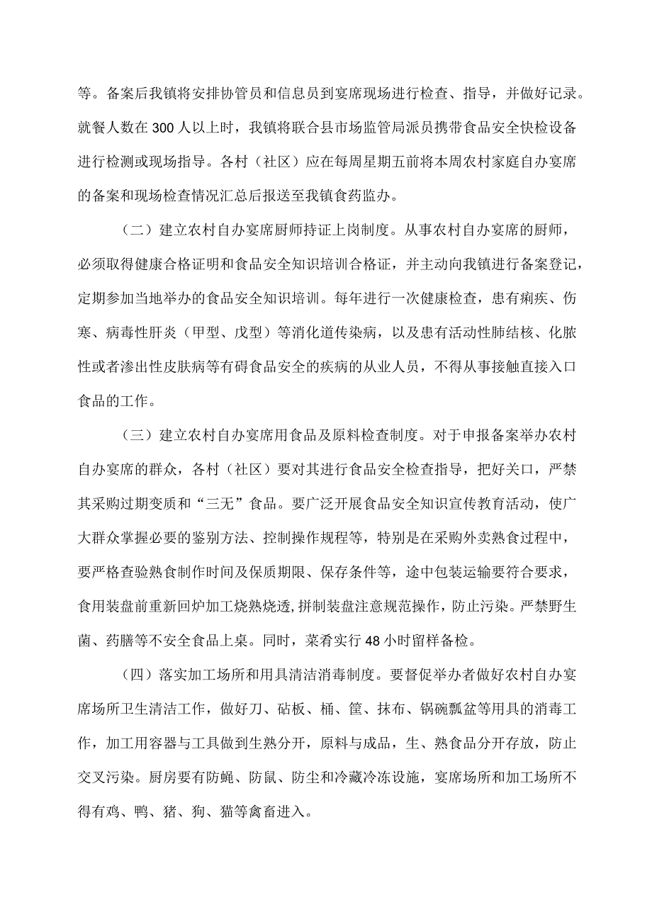 宴席申报监管制度.docx_第2页