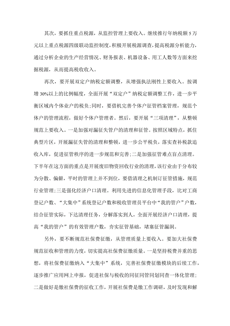 计划财务工作总结范文.docx_第2页