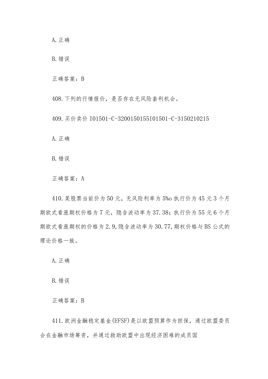 中金所杯全国大学生金融知识大赛题库及答案（判断题第401-500题）.docx_第3页