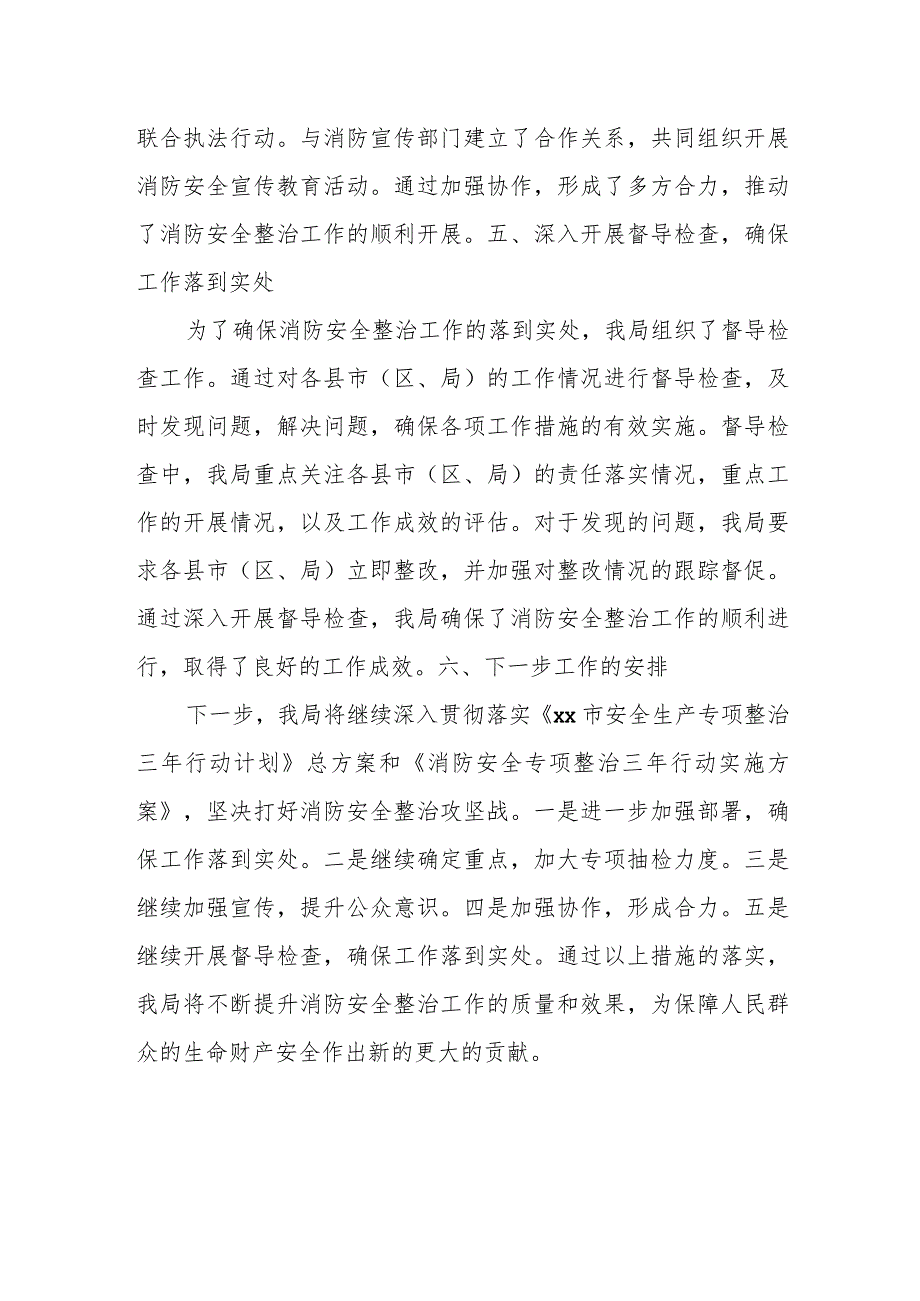 某市市场监督管理局消防安全整治三年行动工作情况汇报.docx_第3页