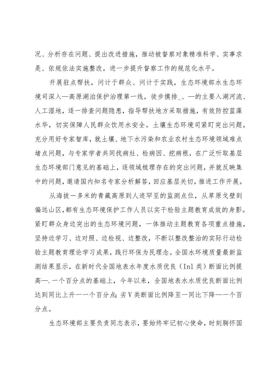 党委开展主题教育阶段性工作总结合集三篇.docx_第3页