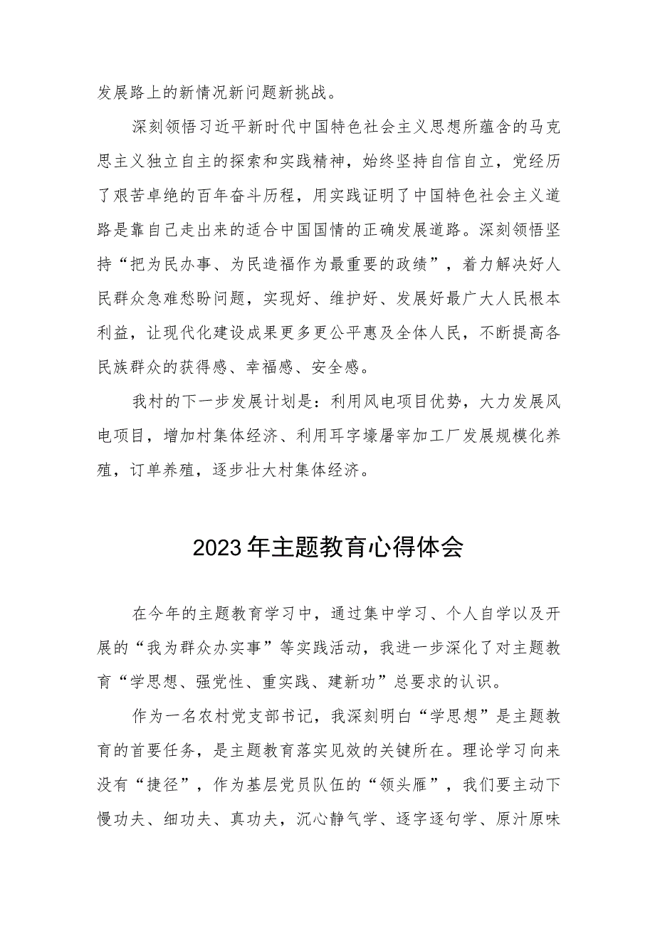 2023年村干部关于主题教育学习心得体会十二篇.docx_第3页