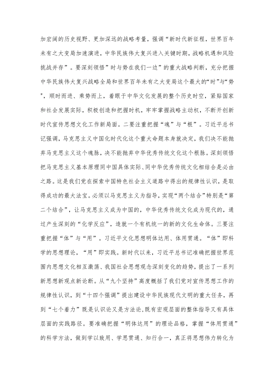 在市委网信办专题研讨交流会上的发言2023.docx_第2页