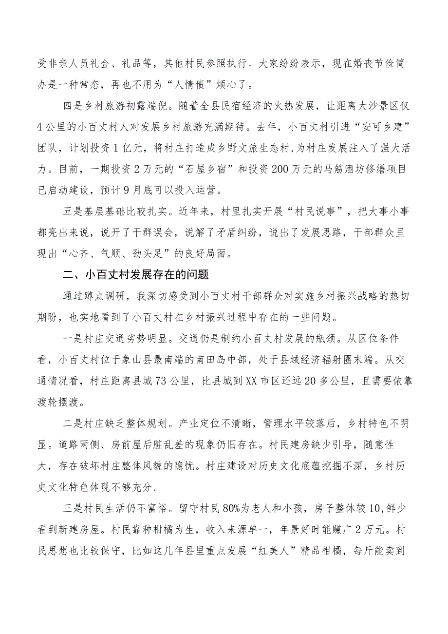 着力破解海岛欠发达乡村发展难题——象山县鹤浦镇小百丈村蹲点调研报告.docx_第2页