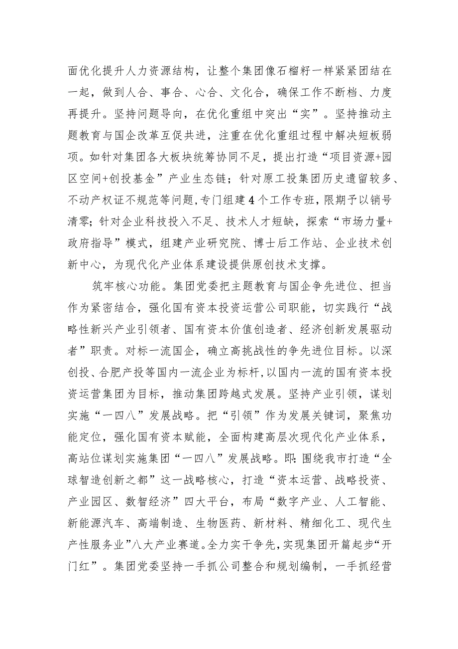 【主题教育汇报发言】在国资委巡回指导组主题教育调研座谈会上的汇报发言.docx_第2页