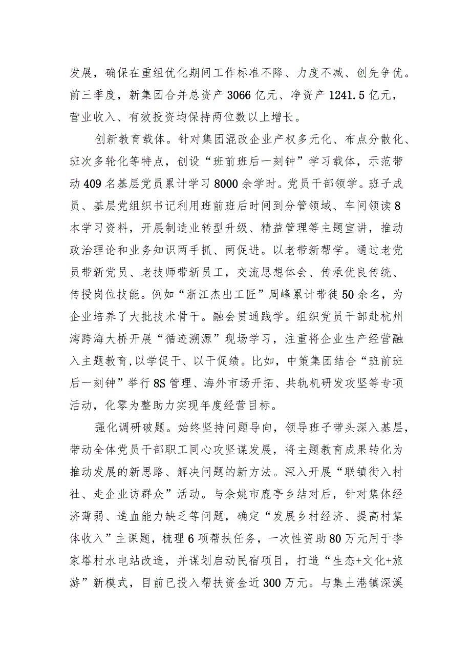 【主题教育汇报发言】在国资委巡回指导组主题教育调研座谈会上的汇报发言.docx_第3页