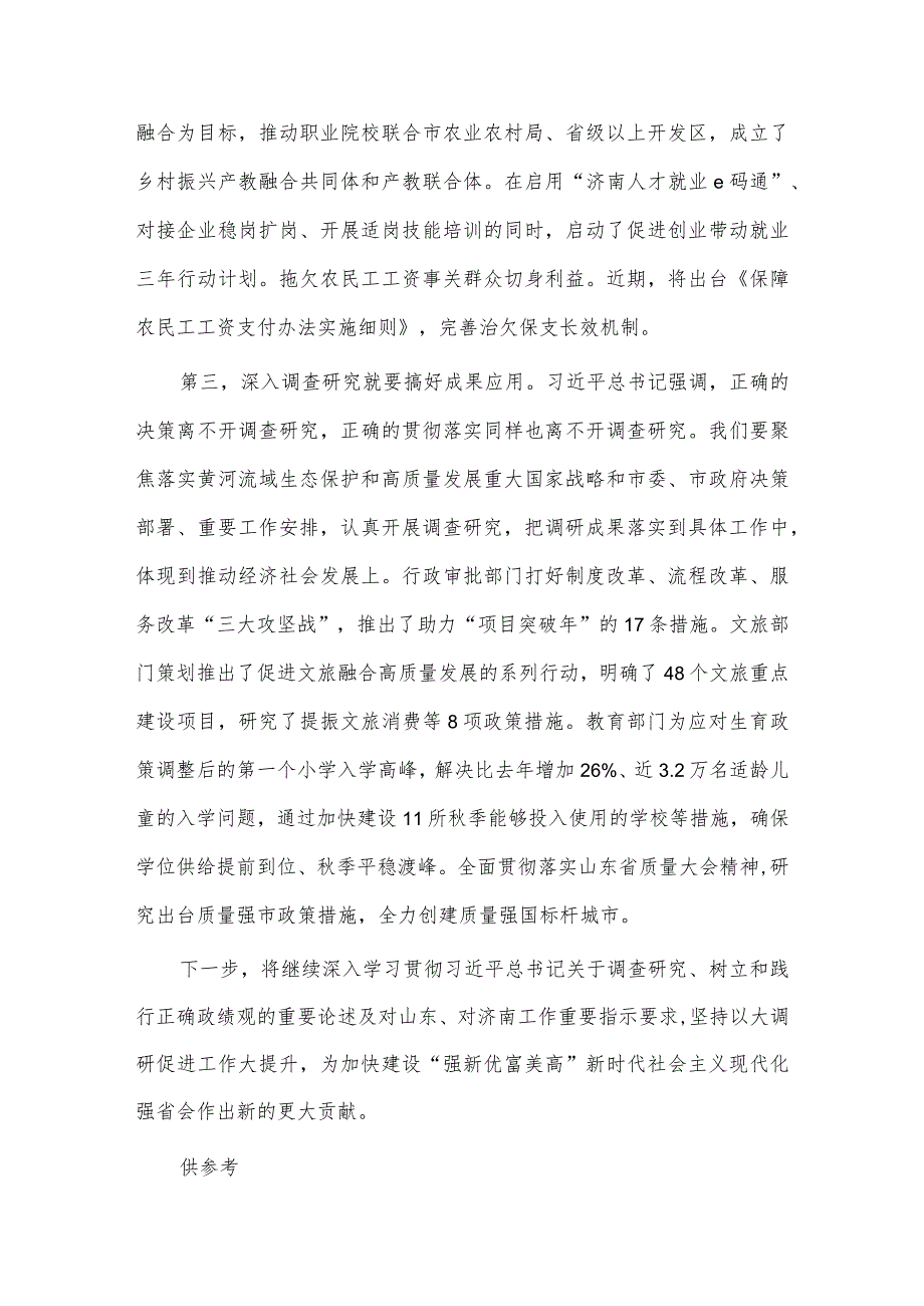 党员个人党性分析报告、深入开展调查研究 以大调研促进工作大提升交流发言稿两篇.docx_第2页