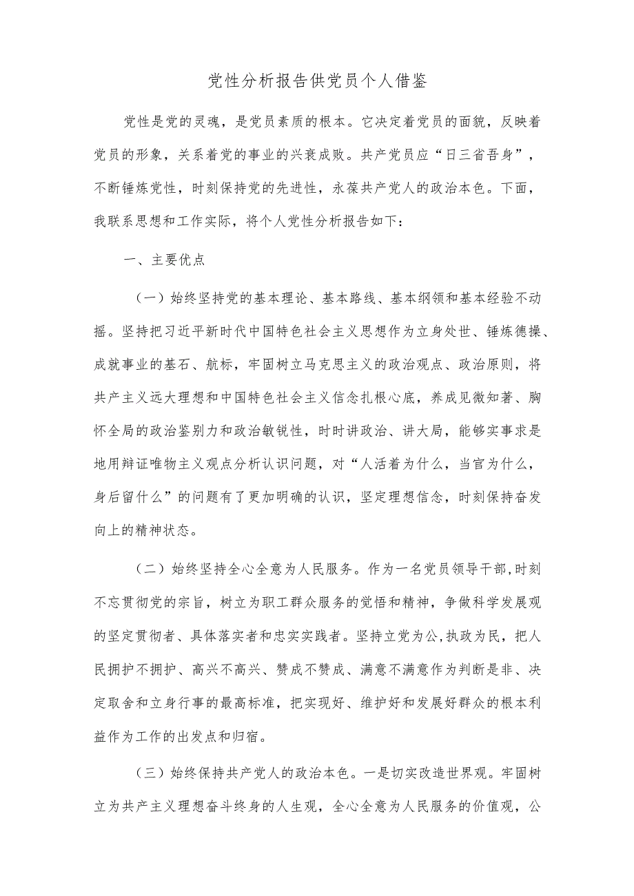 党员个人党性分析报告、深入开展调查研究 以大调研促进工作大提升交流发言稿两篇.docx_第3页