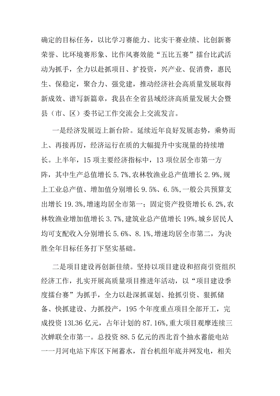 2023年经济社会发展情况汇报.docx_第2页