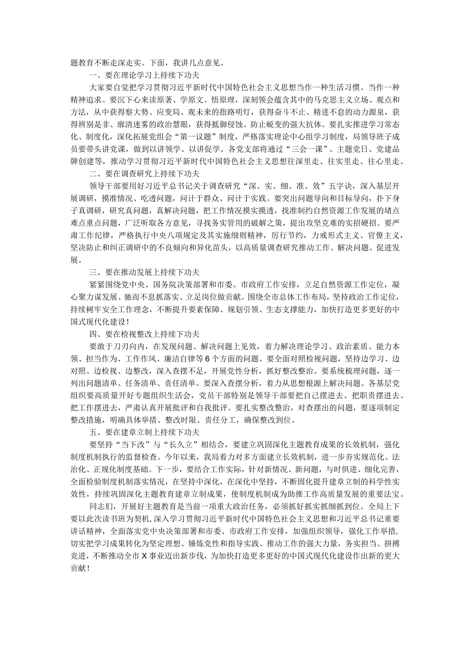 在学习贯彻2023年主题教育读书班总结会上的讲话.docx_第2页