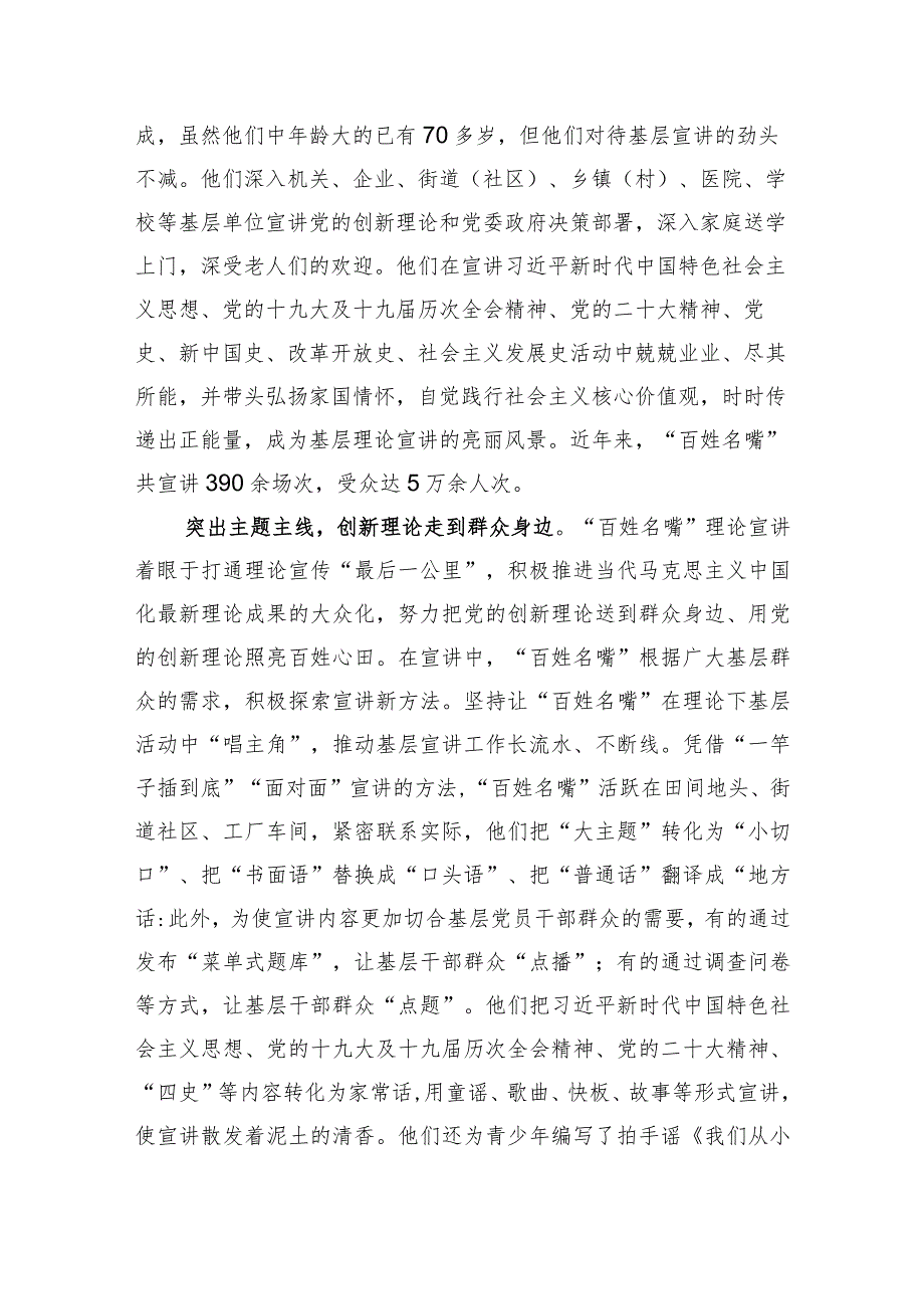 【交流发言】在全市基层理论宣讲工作推进会上的交流发言.docx_第2页