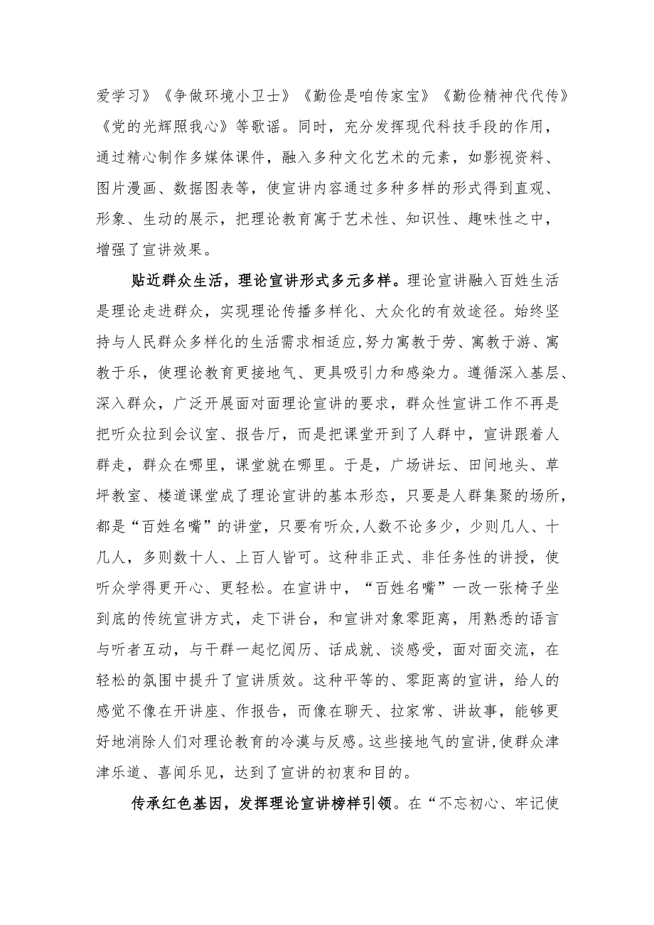 【交流发言】在全市基层理论宣讲工作推进会上的交流发言.docx_第3页