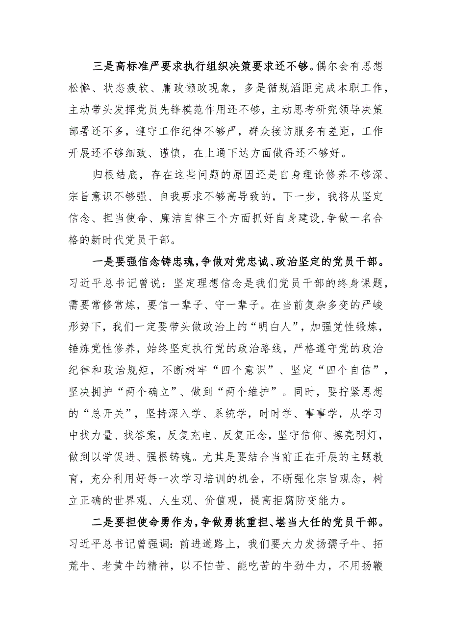 2023年11月“想一想我是哪种类型干部”专题讨论发言材料4篇.docx_第3页