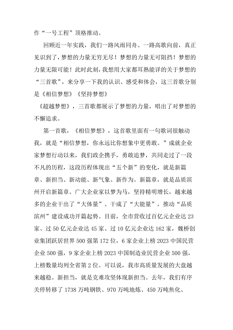 在2023年全市企业家大会上的讲话.docx_第2页