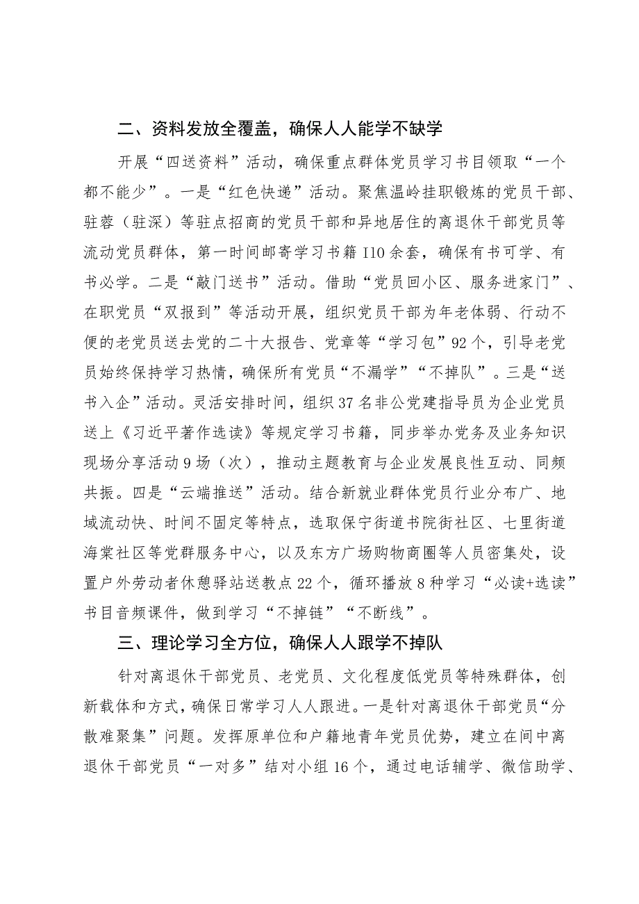 某市第二批主题教育经验做法：聚焦“四全” 推动主题教育“全员在线”.docx_第2页