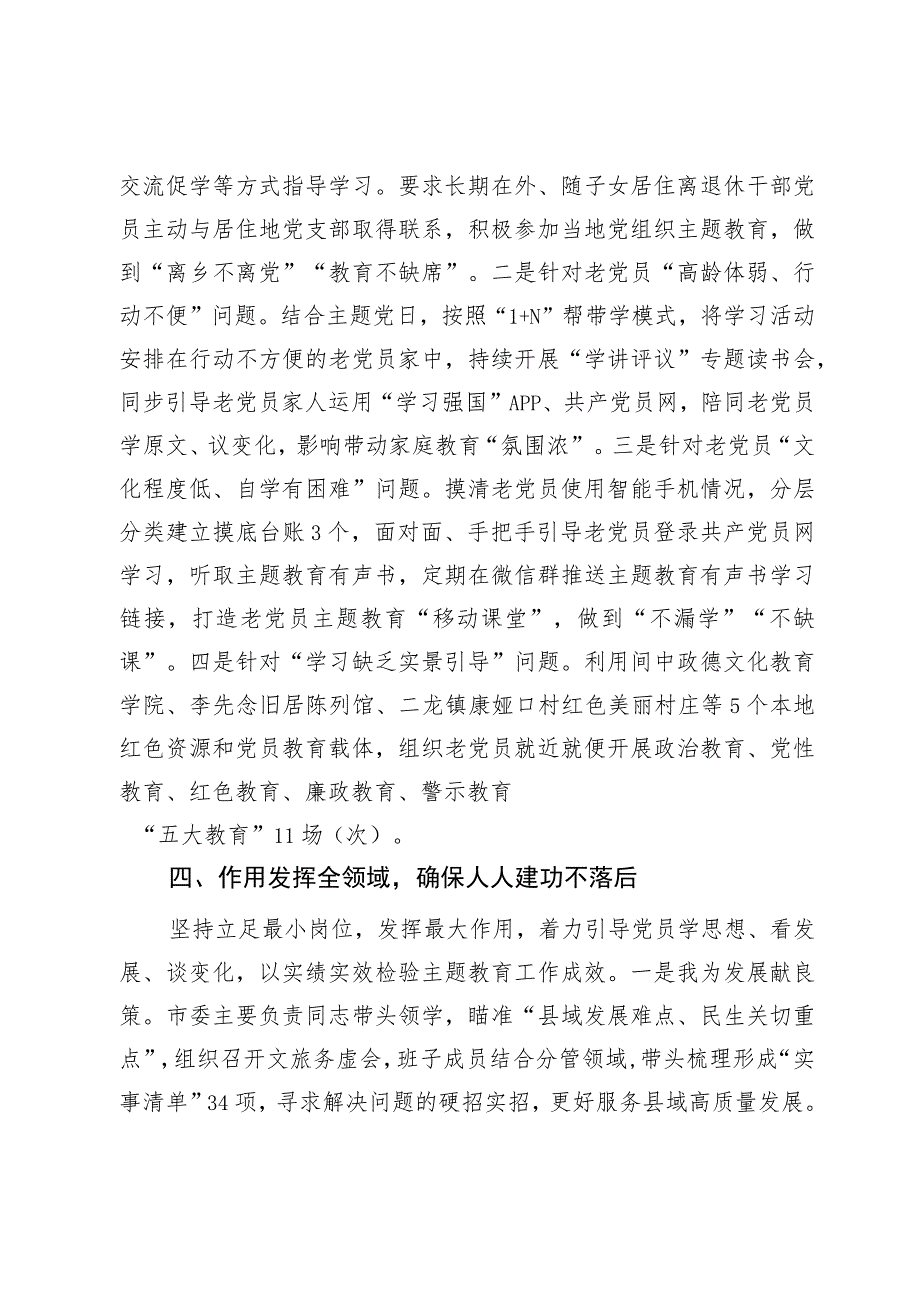 某市第二批主题教育经验做法：聚焦“四全” 推动主题教育“全员在线”.docx_第3页