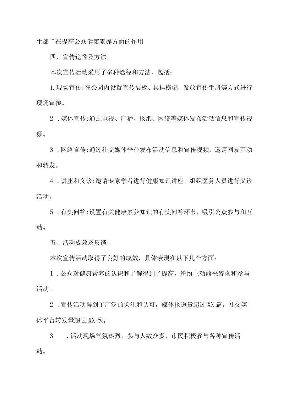 健康素养知识宣传活动简报.docx_第2页