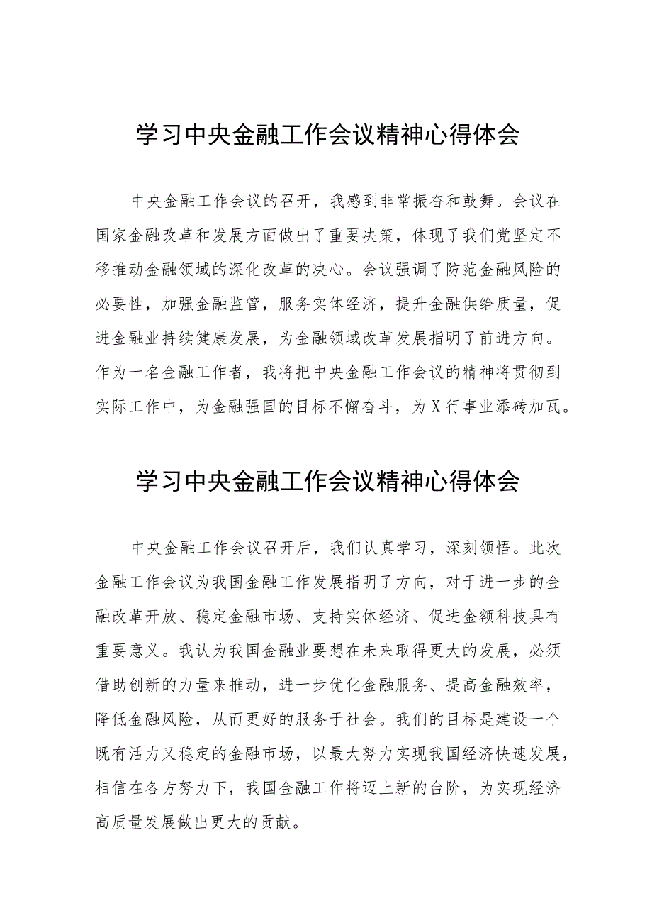 银行2023年关于学习贯彻中央金融工作会议精神的心得体会五十篇.docx_第1页