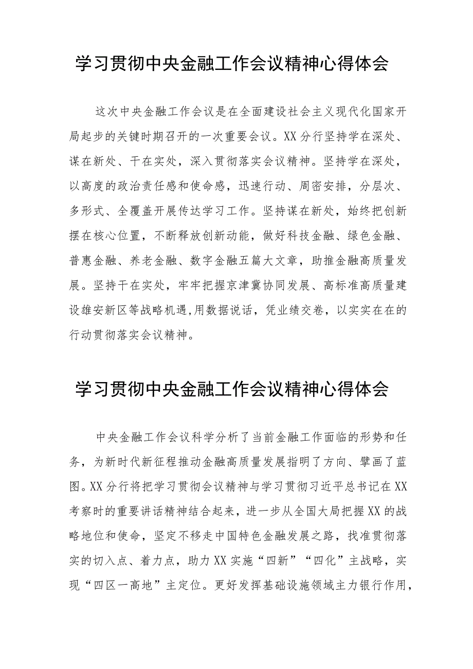 银行2023年关于学习贯彻中央金融工作会议精神的心得体会五十篇.docx_第2页