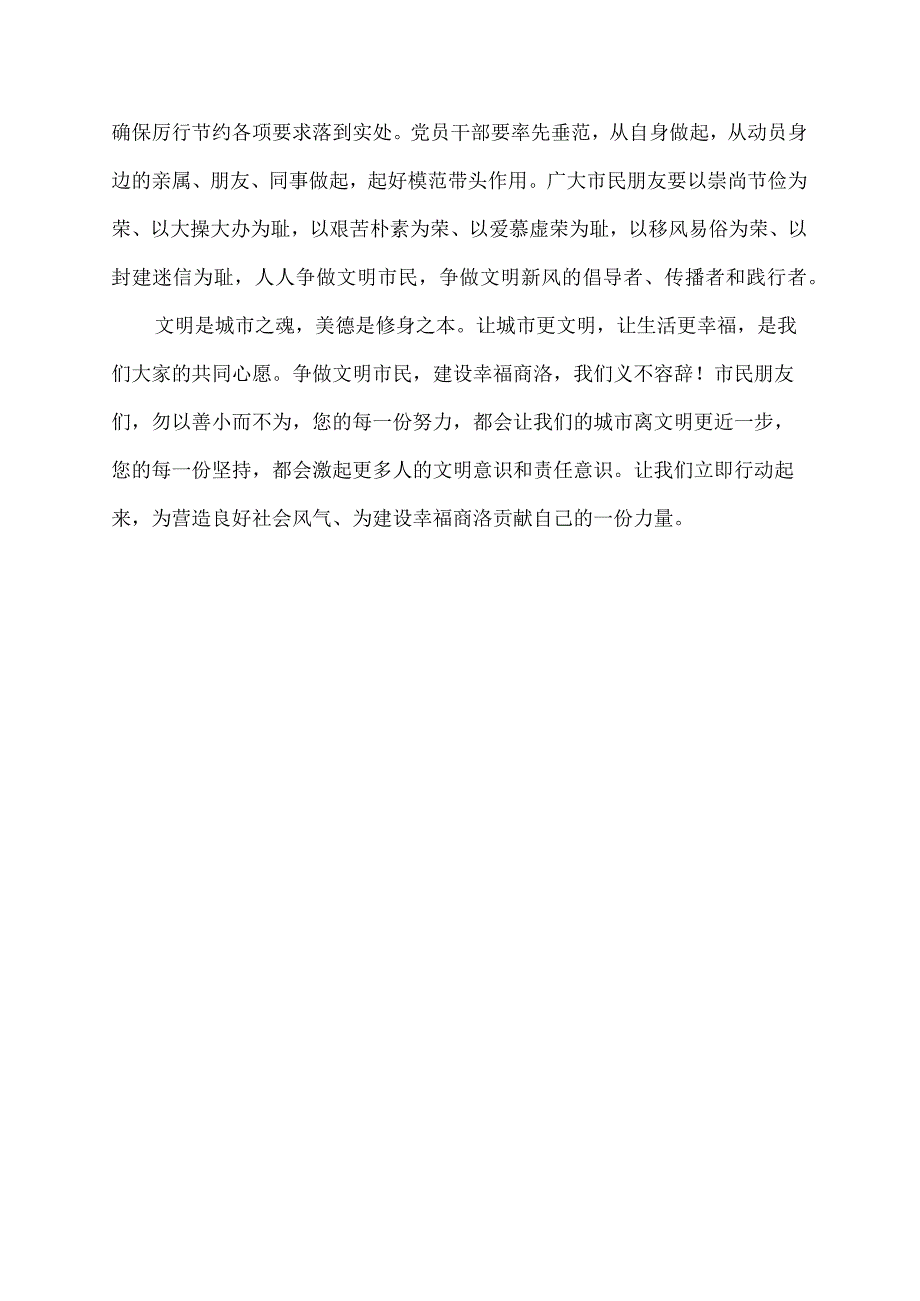 新时代文明婚庆公约.docx_第3页