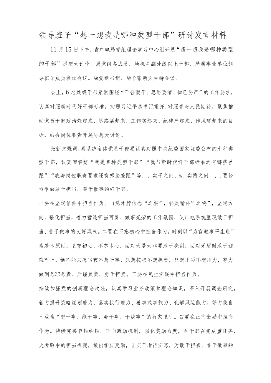 供借鉴8篇文：关于2023年“想一想我是哪种类型干部”思想大论发言材料、心得体会、研讨材料.docx_第2页